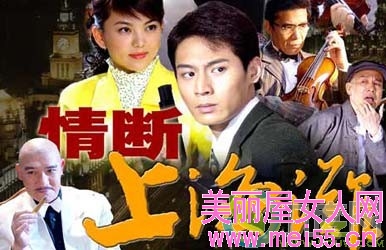 情断上海滩